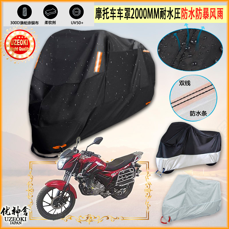 适用力箭 LJ150 2A 2020摩托车罩车衣防雨棚牛津布雨衣防晒隔热挡