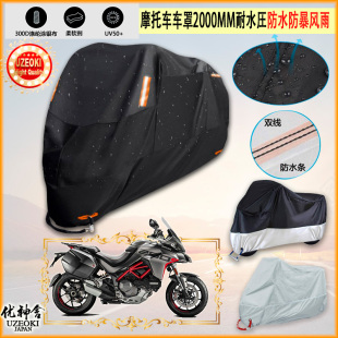 适用杜卡迪Multistrada1260S DAir摩托车车罩车衣防晒防雨罩隔热