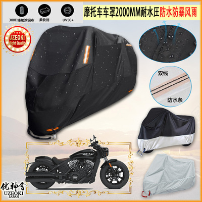 适用Indian SCOUT BOBBER牛津布摩托车罩车衣防晒隔热防雨棚雨衣