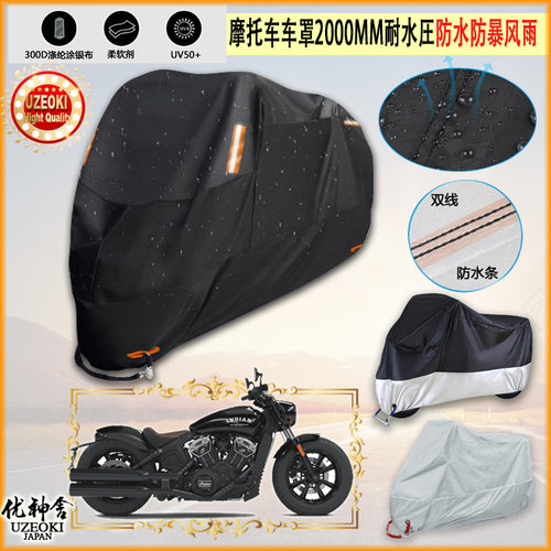 适用Indian SCOUT BOBBER牛津布摩托车罩车衣防晒隔热防雨棚雨衣