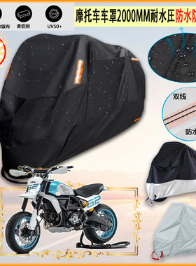 适用杜卡迪 Ducati Motard 2022摩托车罩衣防晒防尘布防雨棚加厚