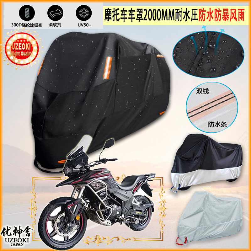 适用赛科龙 SR400GY 2A 2020摩托车罩车衣防晒防尘布防雨棚加厚