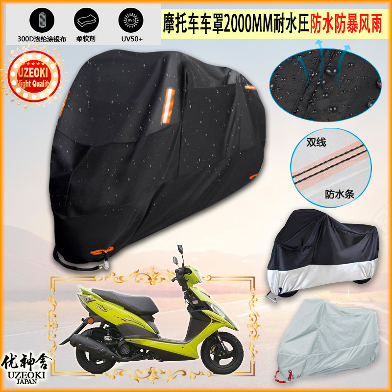 适用林海v影 lh100t 11摩托车罩车衣防晒防尘布防雨棚加厚遮阳罩