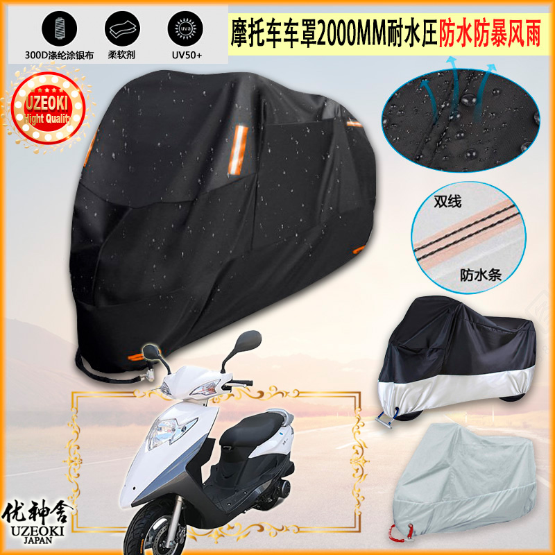 适用台虎 TH125T 5P摩托车罩车衣防晒布防雨棚蓬隔热遮阳挡牛津布