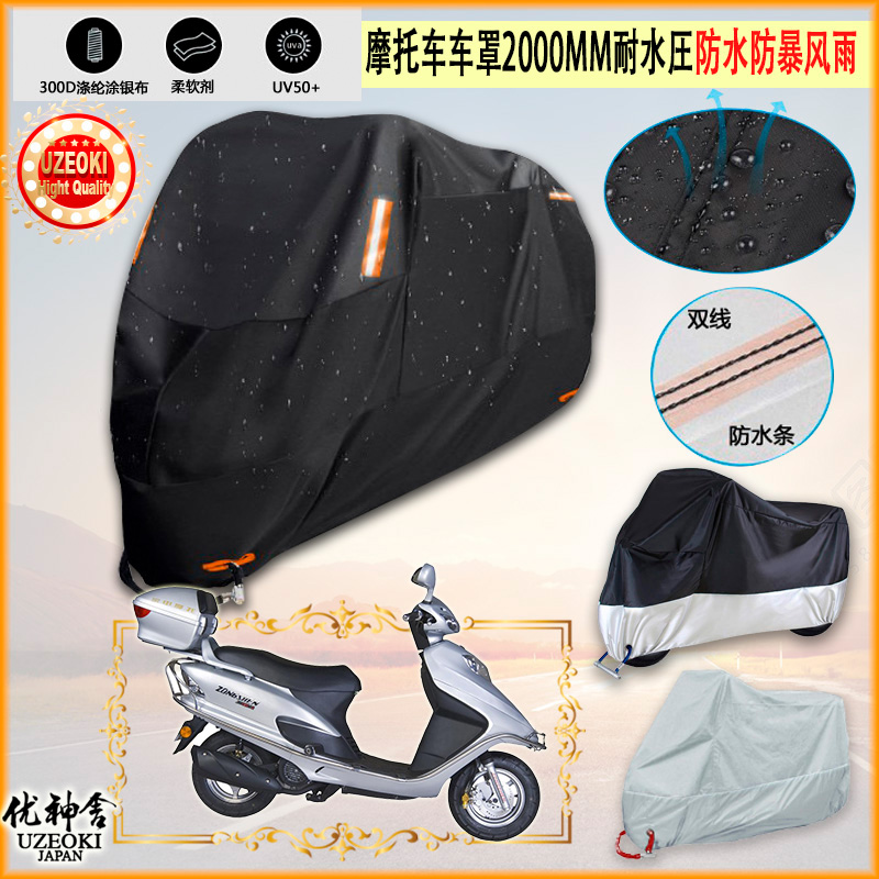 适用宗申zs125t 2 vii摩托车罩车衣防雨棚牛津布雨衣防晒隔热挡