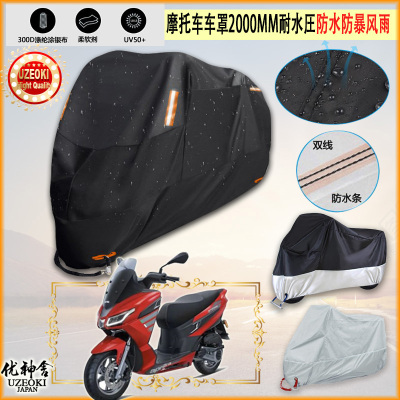 适用Aprilia SXR 125摩托车罩车衣防雨棚牛津布雨衣防晒隔热挡