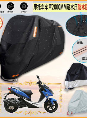 适用林海 force领程lh175t摩托车罩车衣防晒防尘布防雨棚加厚遮阳