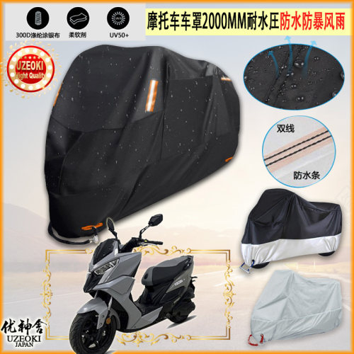 适用KYMCO CK150T 11摩托车罩车衣防雨棚牛津布雨衣防晒隔热挡