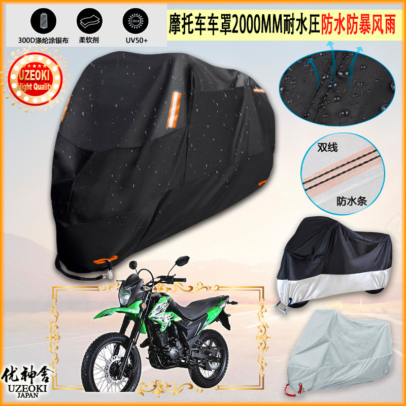 适用劲隆 战士 jl150gy 6摩托车罩衣防晒防雨棚隔热挡牛津布雨衣