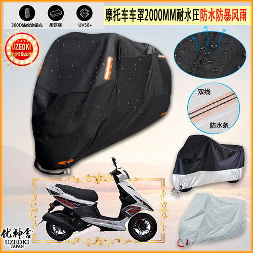 适用飞肯 超级鬼火1 fk100t G摩托车罩车衣防晒防尘布防雨棚加厚
