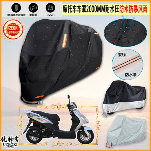 适用金城天悦JC110T A摩托车罩车衣防雨棚牛津布雨衣防晒隔热挡