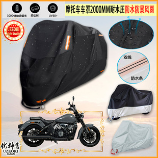 适用诺马 小太子 650摩托车罩车衣防晒防雨棚隔热雨衣牛津布加厚