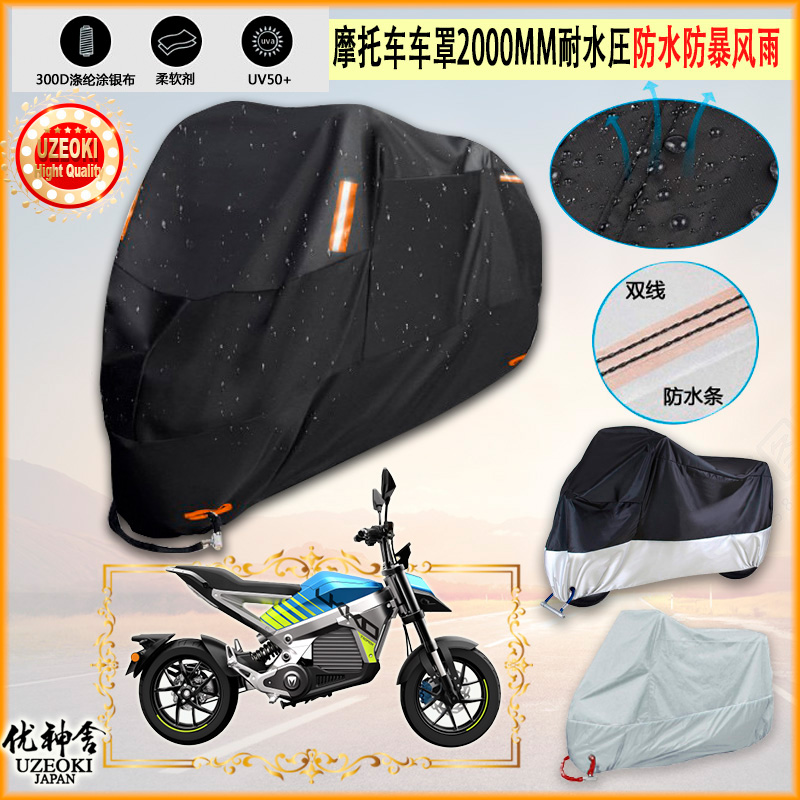 适用摩兽 悟 UKKO S 2021牛津布摩托车罩车衣防晒隔热防雨棚雨衣