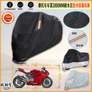 Panigale Corse摩托车罩衣防晒防尘布防雨棚加厚 959 适用Ducati