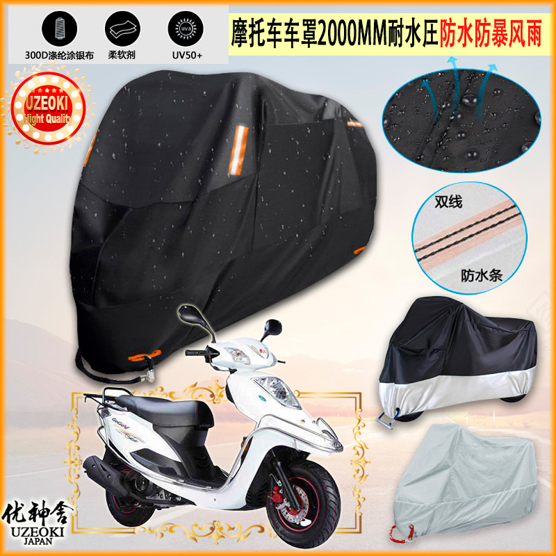 适用大阳DY100T 6摩托车罩车衣防晒布防雨棚蓬隔热遮阳挡牛津布