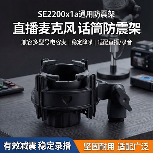 麦克风防震架适合X1A/2200/2300