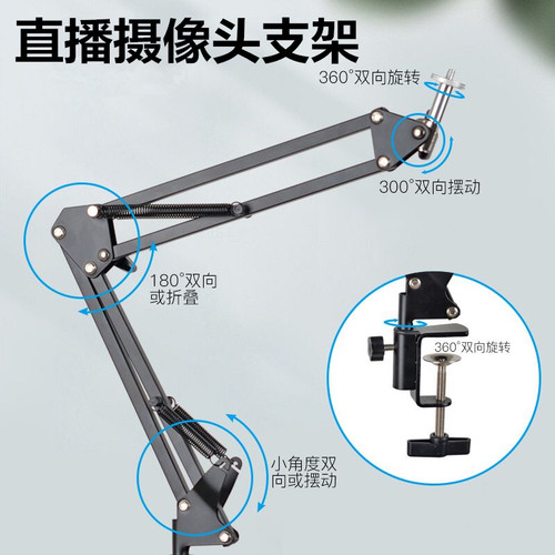 c920摄像头支架手机直播悬臂支架