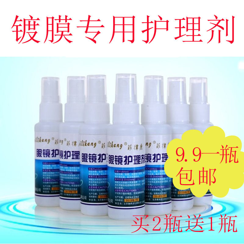 纳米手机镀膜专用清洁剂眼镜护理剂手机屏保清洁剂屏幕清洁液