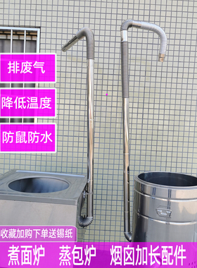 燃气商用炉具煮面桶蒸汽机包子炉蒸煮锅加长伸缩管排气管烟囱配件