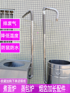 燃?xì)馍逃脿t具煮面桶蒸汽機(jī)包子爐蒸煮鍋加長伸縮管排氣管煙囪配件