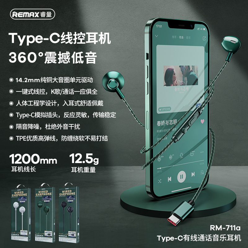 Remax有线通音乐降噪耳机