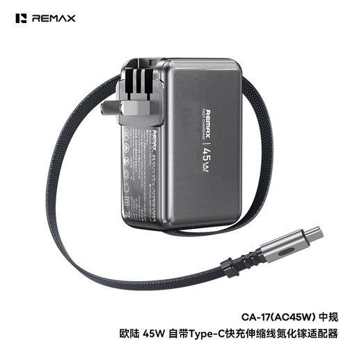 REMAX睿量欧陆 45W自带Type-C快充伸缩线氮化镓适配器CA-17AC45W