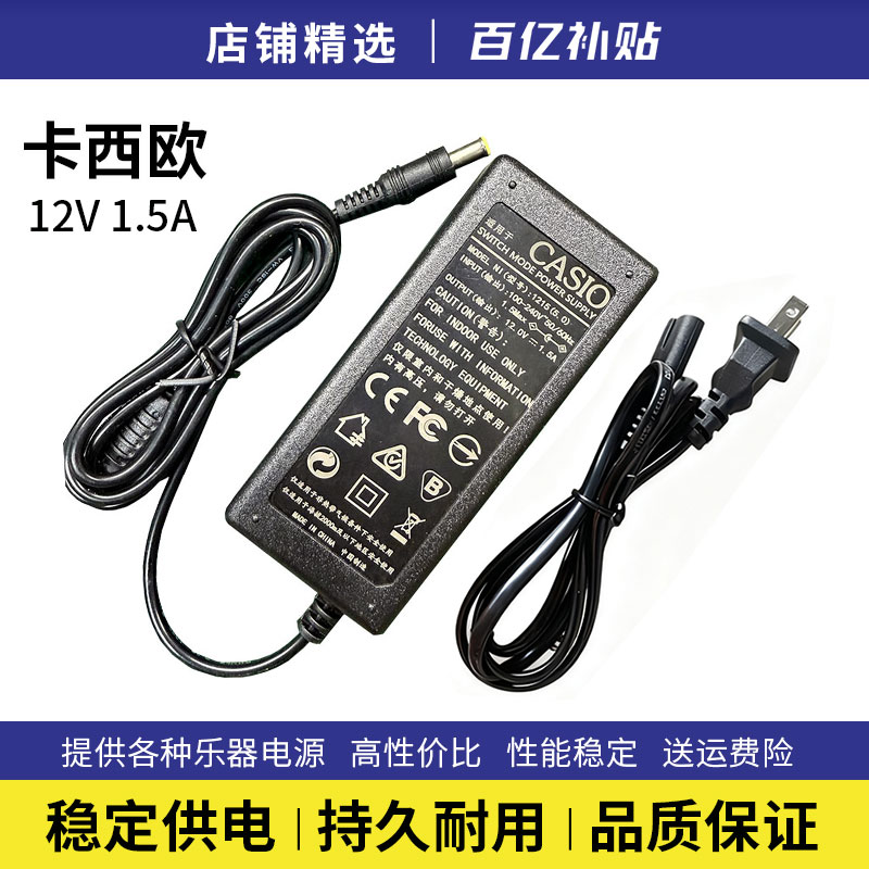 卡西欧电钢琴电源适配器12V PX-160/358/130 CTK-6300/7300电源线