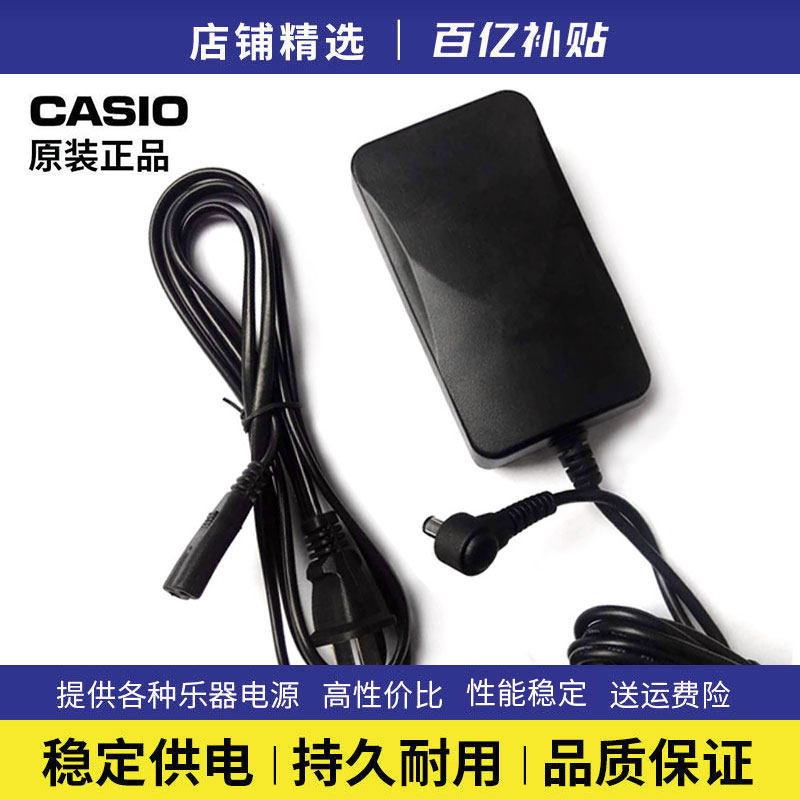 卡西欧电子琴原装电源适配器12V1.5A电钢琴电源线PX160/358/330
