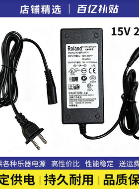 罗兰电子钢琴电源适配器RP30/501/701/FP50/80插头线充电15V2.5A