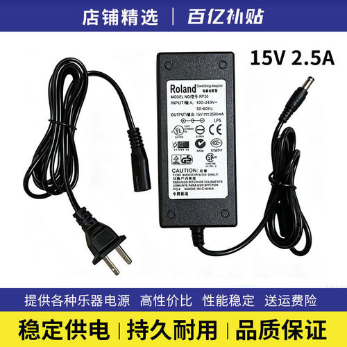 罗兰电子钢琴电源适配器RP30/501/701/FP50/80插头线充电15V2.5A