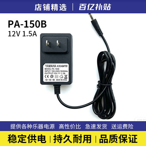 雅马哈PA-150B12V1.5A适配器