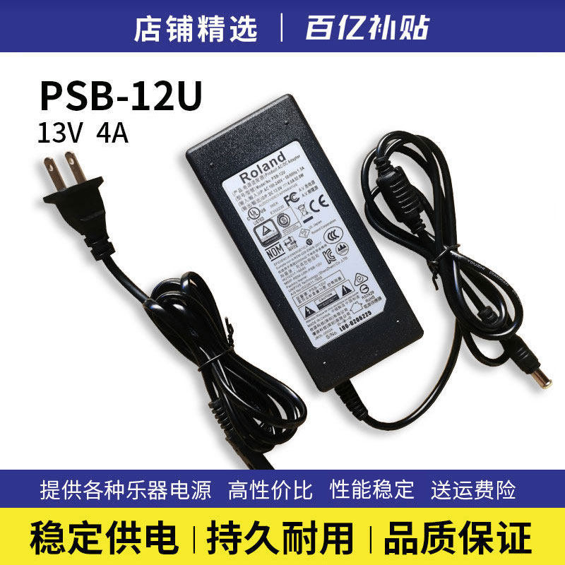 Roland罗兰电源适配器PSB-12U AC-33/40 BA-55 KC110音箱线13V4A