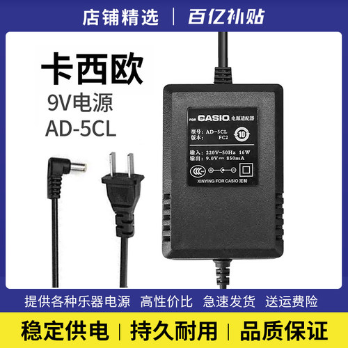 卡西欧电子琴电源适配器9V老电源