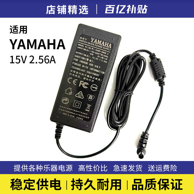 适用雅马哈音响TSX70 THR5系列电吉他电源适配器充电线15V2.56A