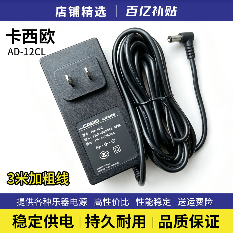 卡西欧电钢琴电源适配器AD-12CL电子琴变压器充电器插头线12V1.5A