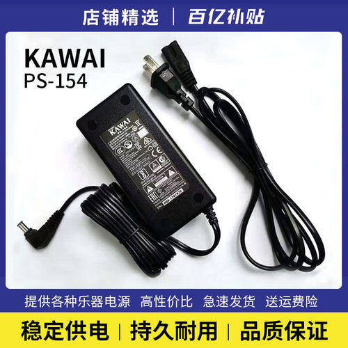 卡瓦依电钢琴电源适配器