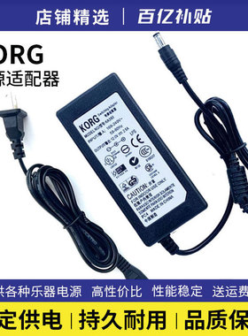 KORG科音电子钢琴电源适配器合成器编曲键盘充电器 D1 PA50 SP250