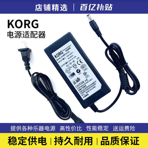 KORG科音电子钢琴电源适配器
