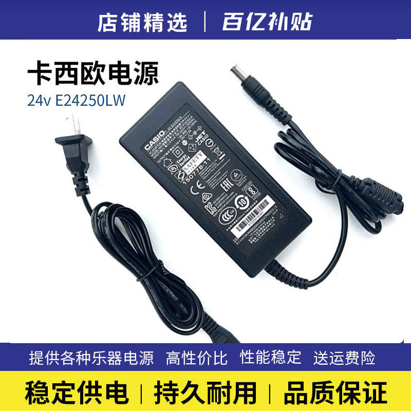 casio卡西欧电钢琴电源线PX860 PX758 AP650 AP658电源适配器24V