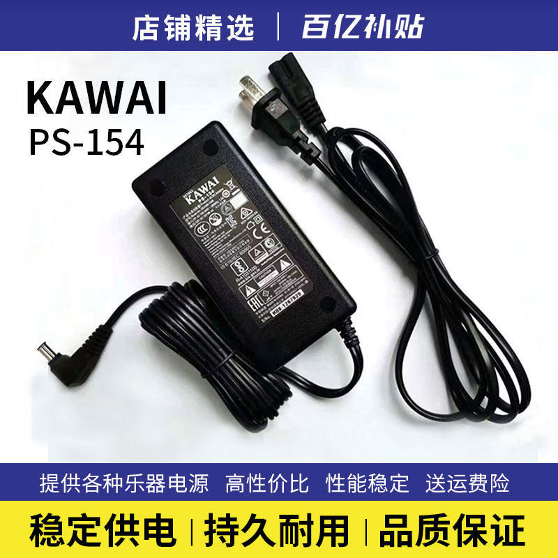 KAWAI卡瓦依电子钢琴电源适配器ps-154卡哇伊15v电源线通用KDP120