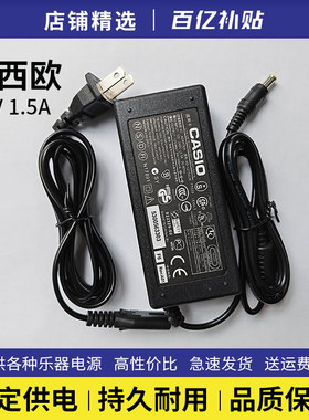 casio卡西欧电子琴12V电源适配器电钢琴电源线PX150/160/CTK6320