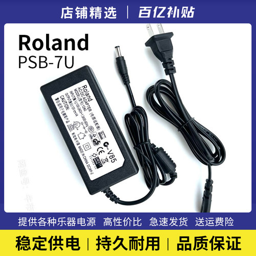 适用罗兰FP30FP80电钢琴电源线