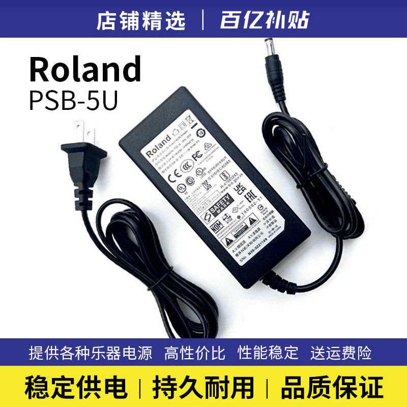 罗兰电源适配器吉他效果器PSB-5U电钢琴电源线 FP10 FP18 12V1.5A