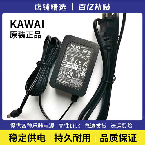 卡瓦依原装电源适配器es系列