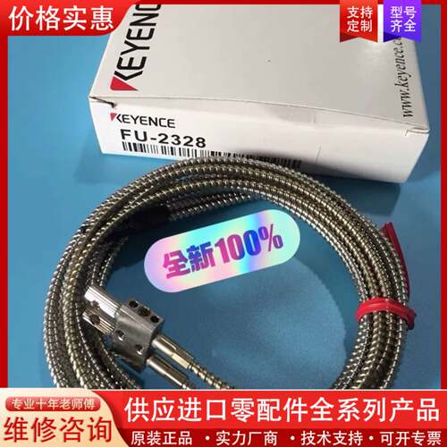 议价FU-2845  FU-2328耐高温光纤传感器实