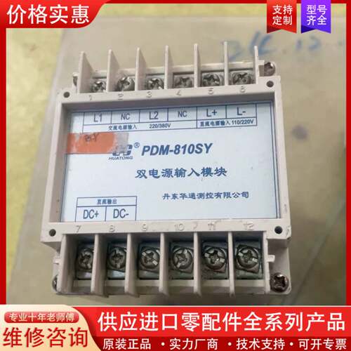 议价丹东华通测控有限公司的双电源输入模块2个，型号：PDM －8