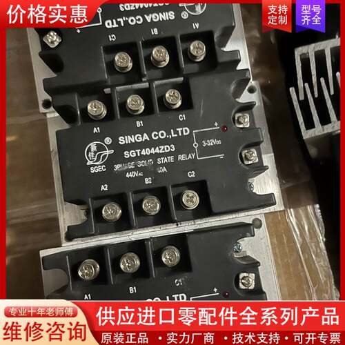 议价SC新佳三相固态继电器 SGT4044ZD3 440VA