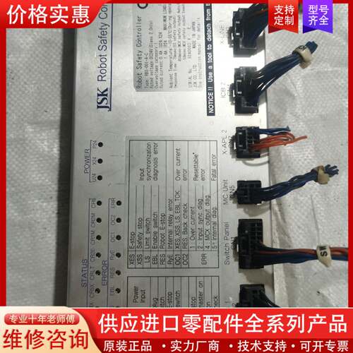 议价JSK机器人安全保护控制器，