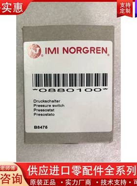 议价 NORGREN  0880100 实物拍摄