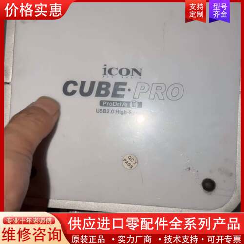 议价艾肯ICON CUBE PRO声卡，USB2.0高速接口，P